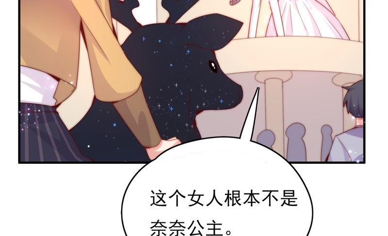 🍔恋爱先知 第178话 骑黑鹿的王子 第47页