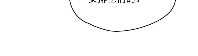 🍔恋爱先知 第180话 注意身份 第29页