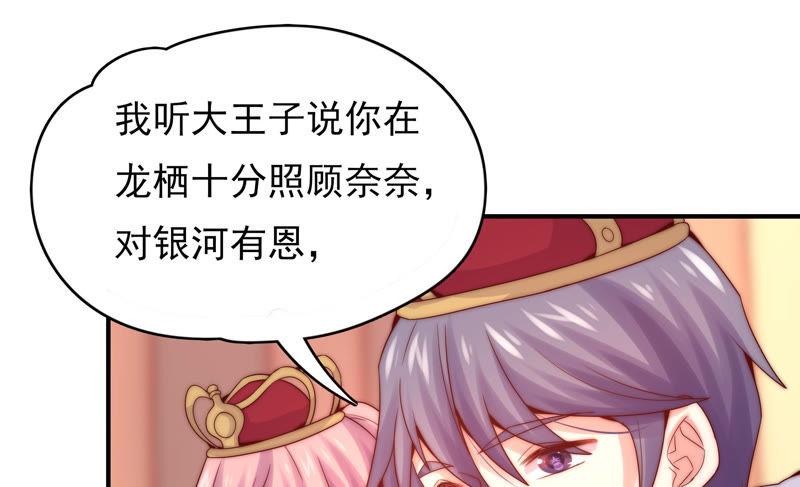 🍔恋爱先知 第180话 注意身份 第36页