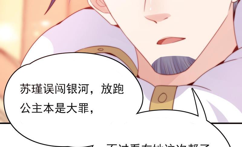 🍔恋爱先知 第180话 注意身份 第43页