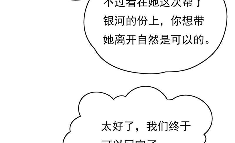 🍔恋爱先知 第180话 注意身份 第44页