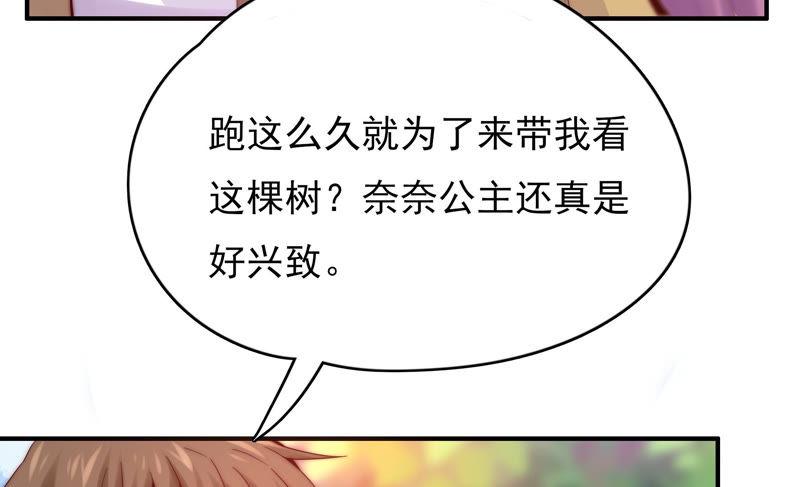 🍔恋爱先知 第182话 古木的记忆 第32页