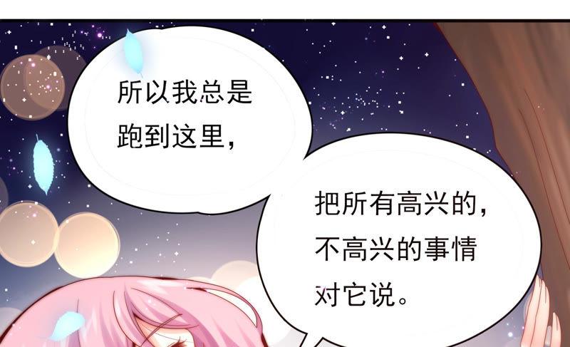 🍔恋爱先知 第182话 古木的记忆 第36页