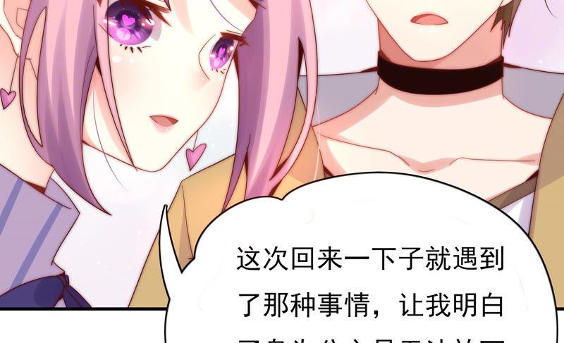 🍔恋爱先知 第184话 迎夏祭典（下） 第46页