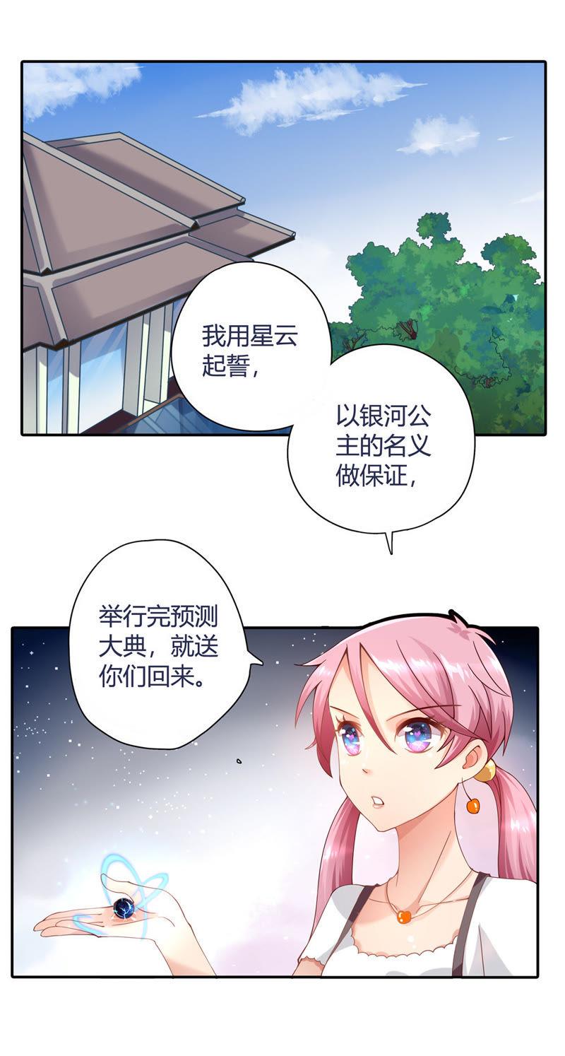 🍔恋爱先知 第17话 回 第3页