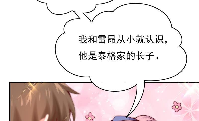 🍔恋爱先知 第186话 天降VS竹马 第20页