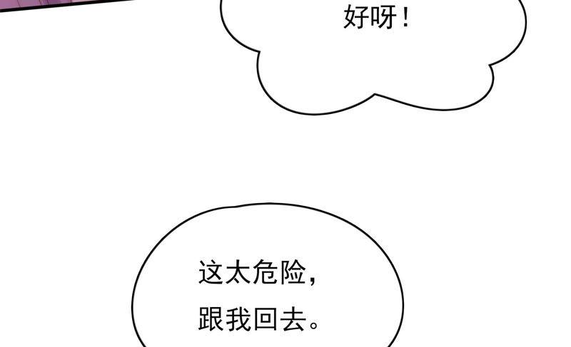 🍔恋爱先知 第186话 天降VS竹马 第45页
