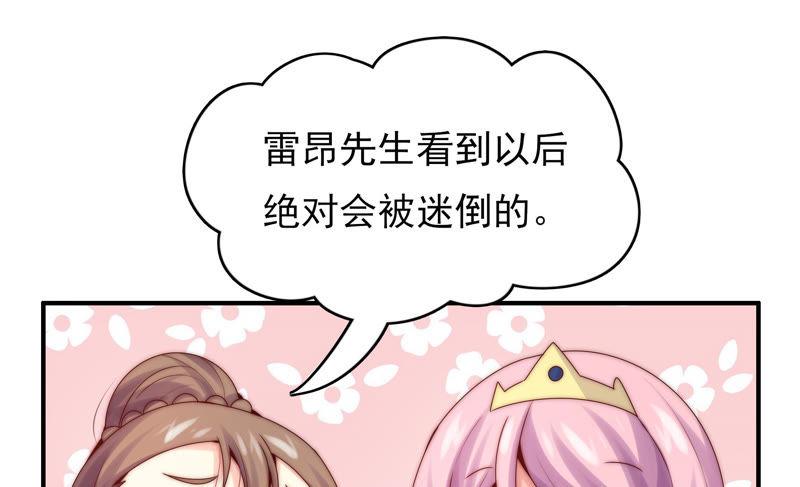 🍔恋爱先知 第192话 海上约会 第18页