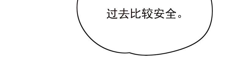 🍔恋爱先知 第192话 海上约会 第29页