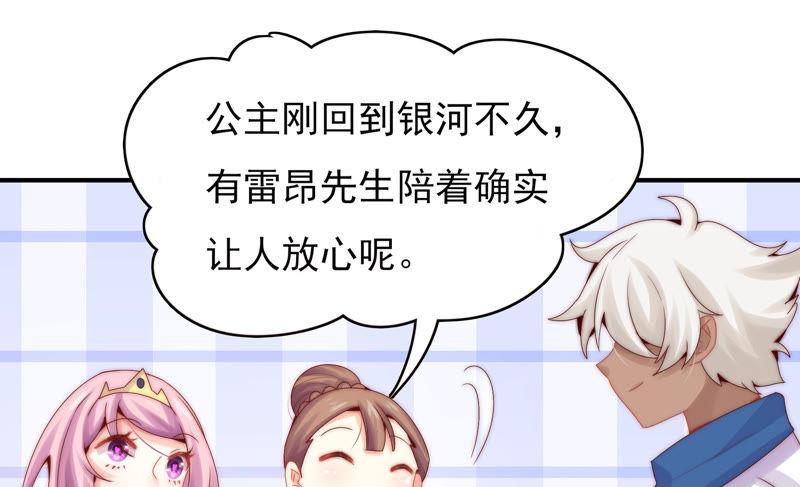 🍔恋爱先知 第192话 海上约会 第30页