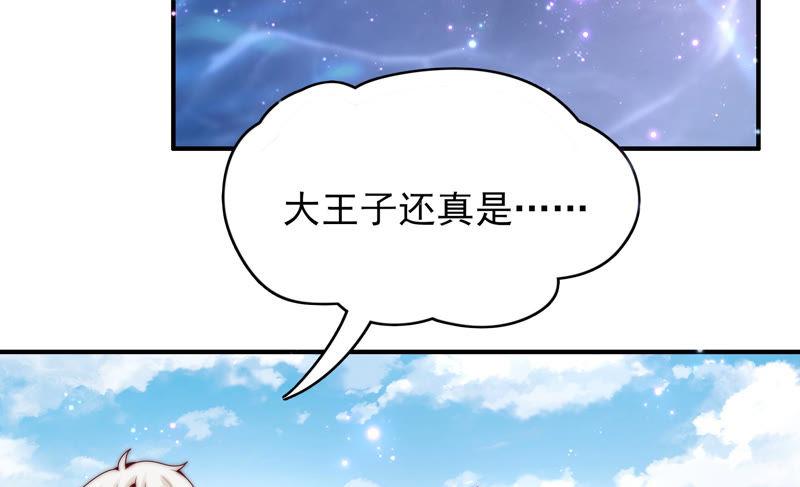 🍔恋爱先知 第192话 海上约会 第45页