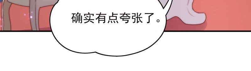 🍔恋爱先知 第192话 海上约会 第47页