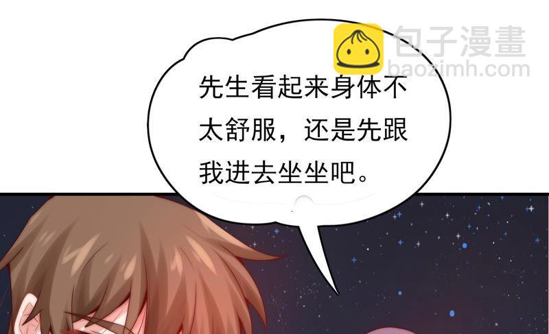 🍔恋爱先知 第198话 不详的预感 第23页