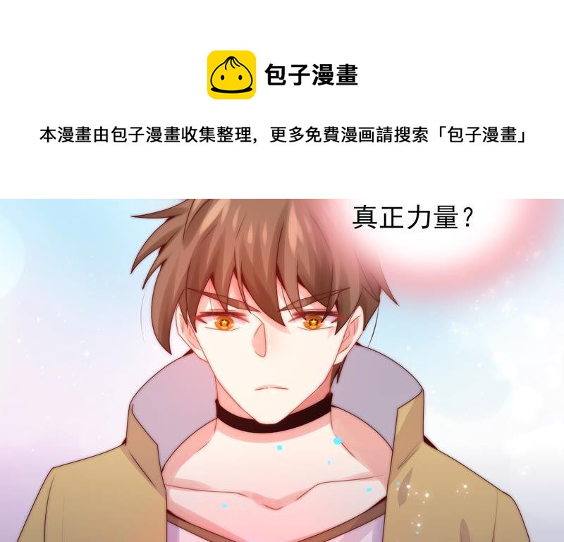 🍔恋爱先知 第202话 无条件信任 第32页