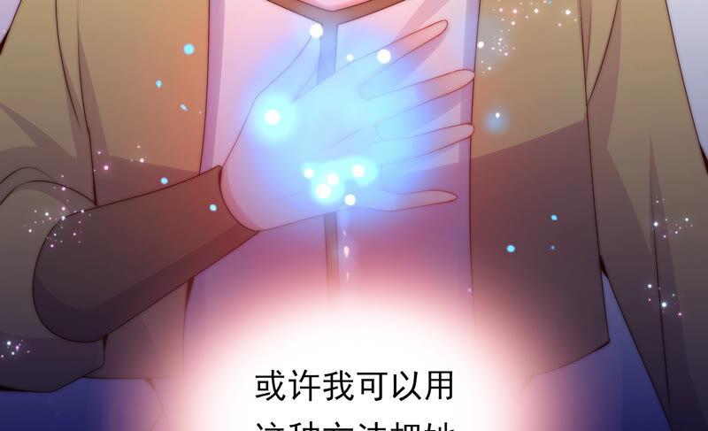 🍔恋爱先知 第202话 无条件信任 第33页