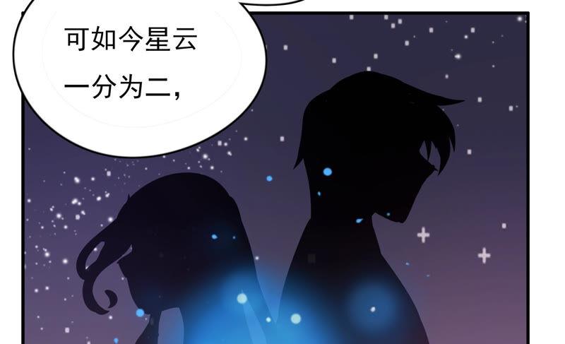 🍔恋爱先知 第204话 玄池 第26页
