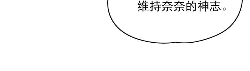 🍔恋爱先知 第204话 玄池 第28页