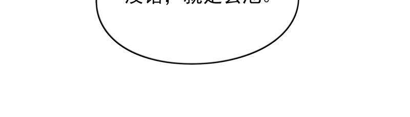 🍔恋爱先知 第204话 玄池 第34页