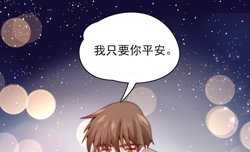 🍔恋爱先知 第204话 玄池 第47页