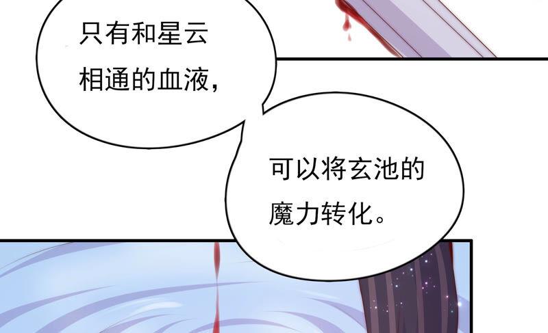 🍔恋爱先知 第204话 玄池 第50页