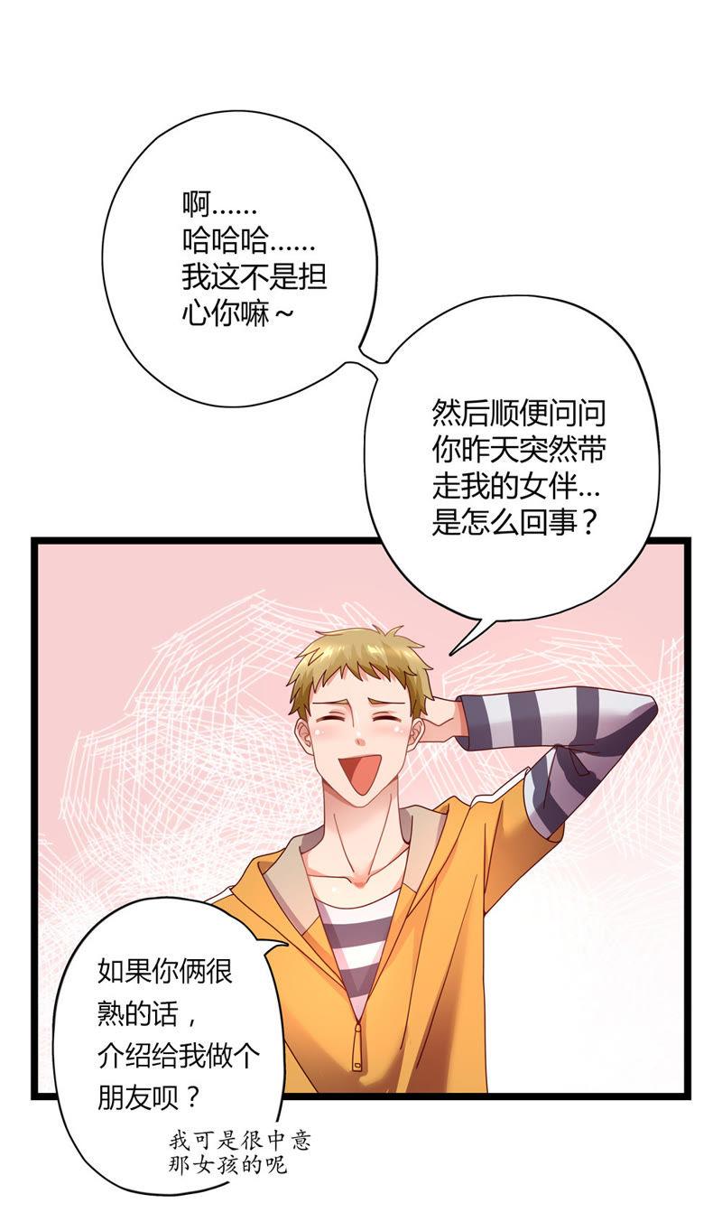 🍔恋爱先知 第19话 不虞之隙 第12页