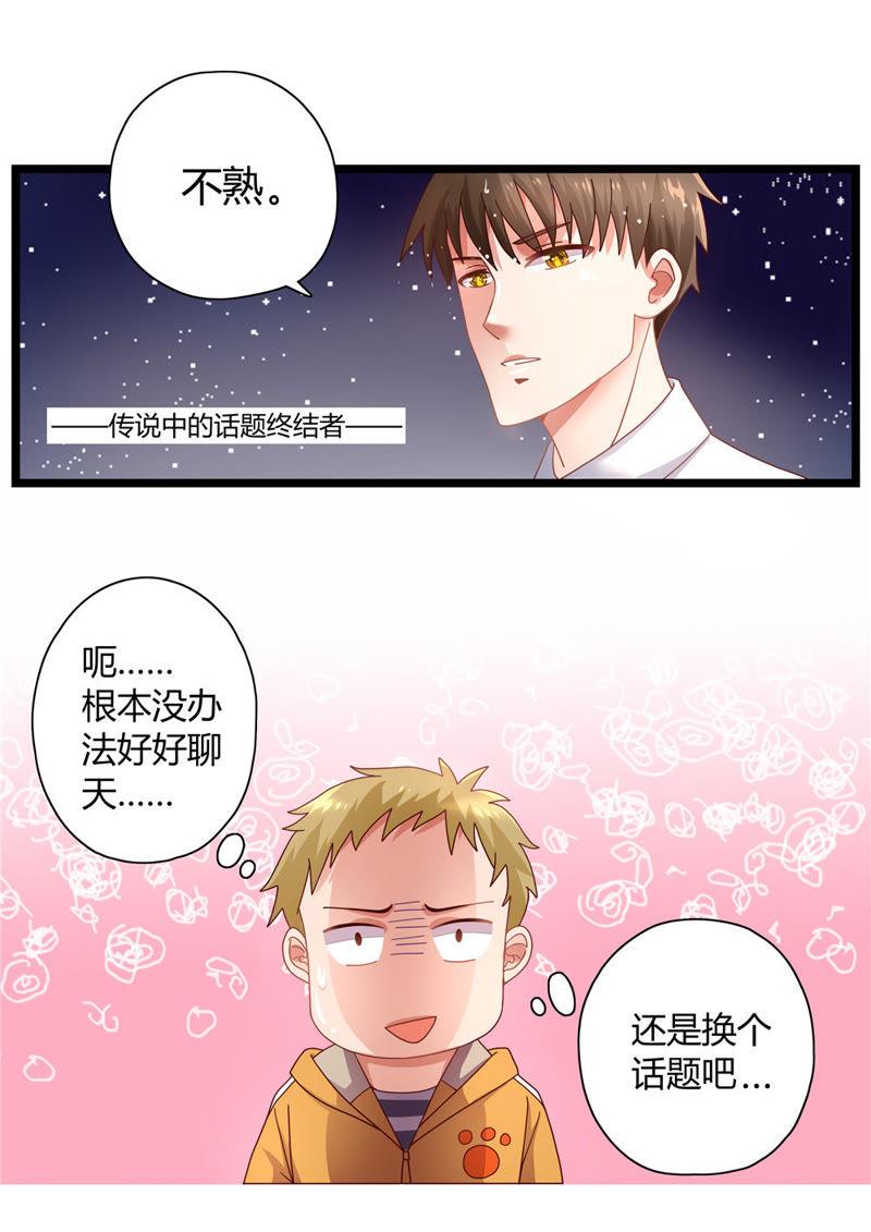 🍔恋爱先知 第19话 不虞之隙 第13页