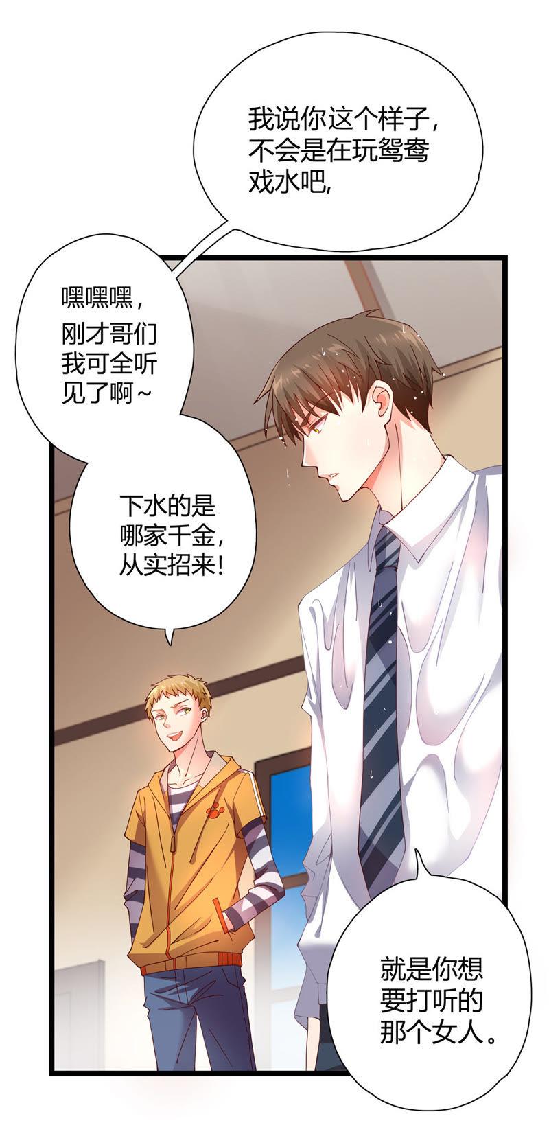 🍔恋爱先知 第19话 不虞之隙 第14页