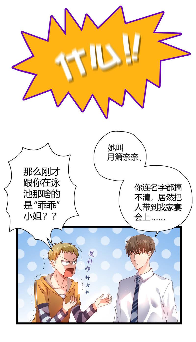 🍔恋爱先知 第19话 不虞之隙 第15页