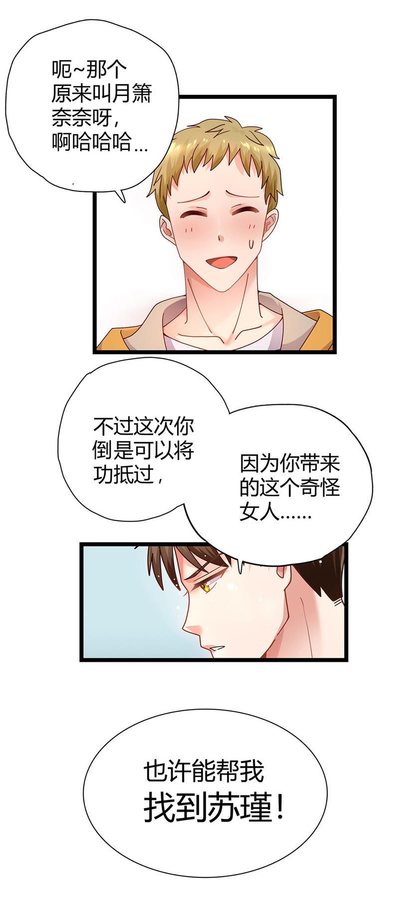 🍔恋爱先知 第19话 不虞之隙 第16页