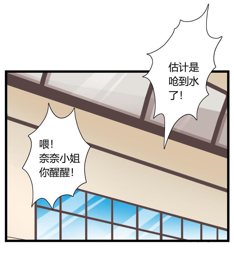 🍔恋爱先知 第19话 不虞之隙 第22页