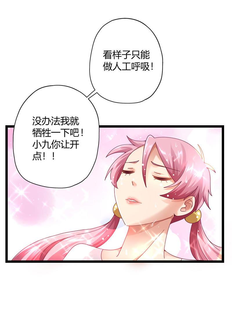 🍔恋爱先知 第19话 不虞之隙 第23页