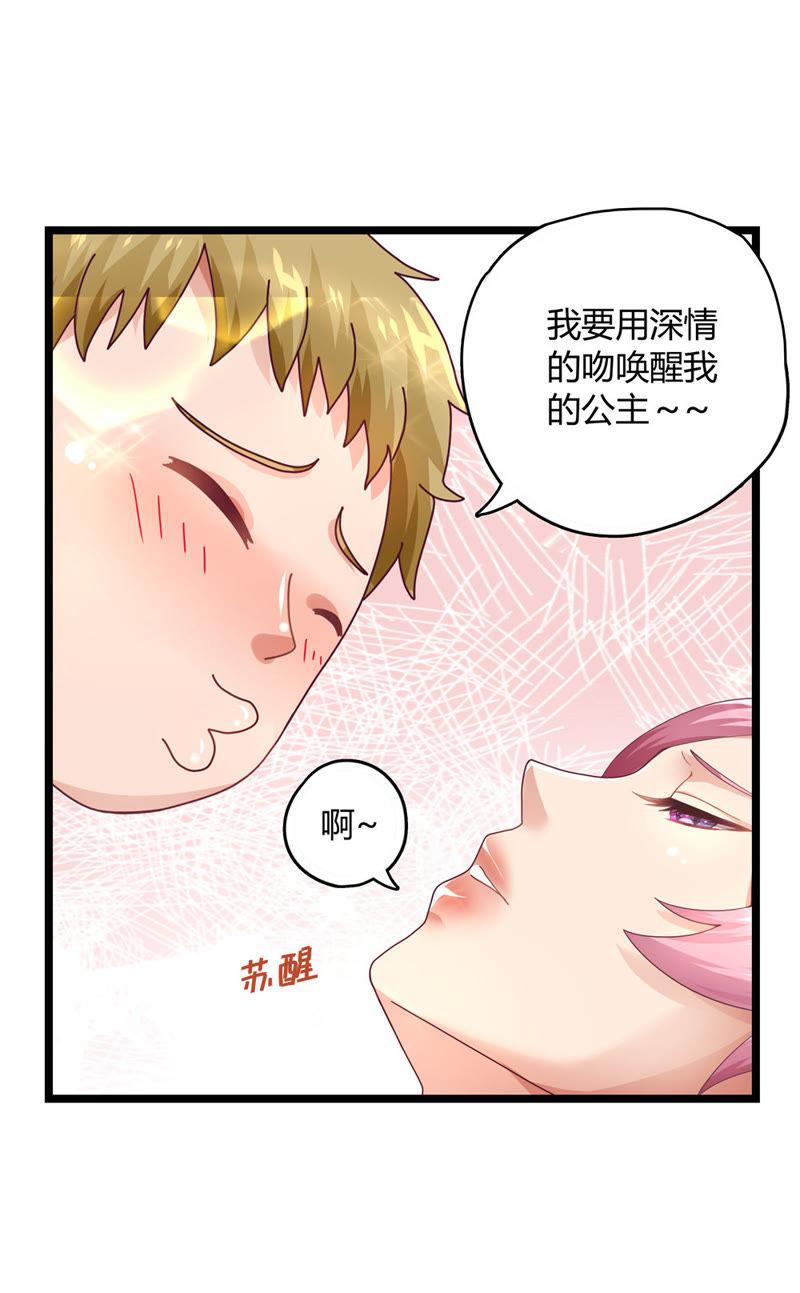 🍔恋爱先知 第19话 不虞之隙 第24页
