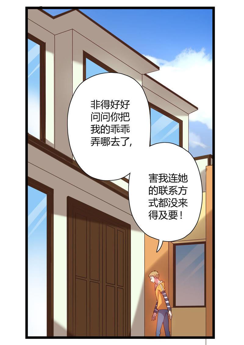 🍔恋爱先知 第19话 不虞之隙 第4页