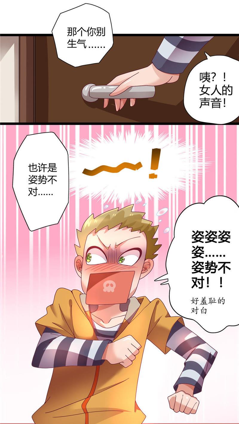 🍔恋爱先知 第19话 不虞之隙 第5页