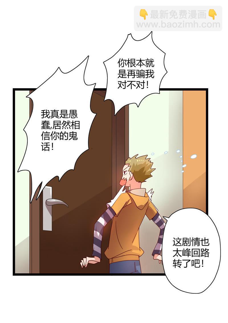 🍔恋爱先知 第19话 不虞之隙 第7页