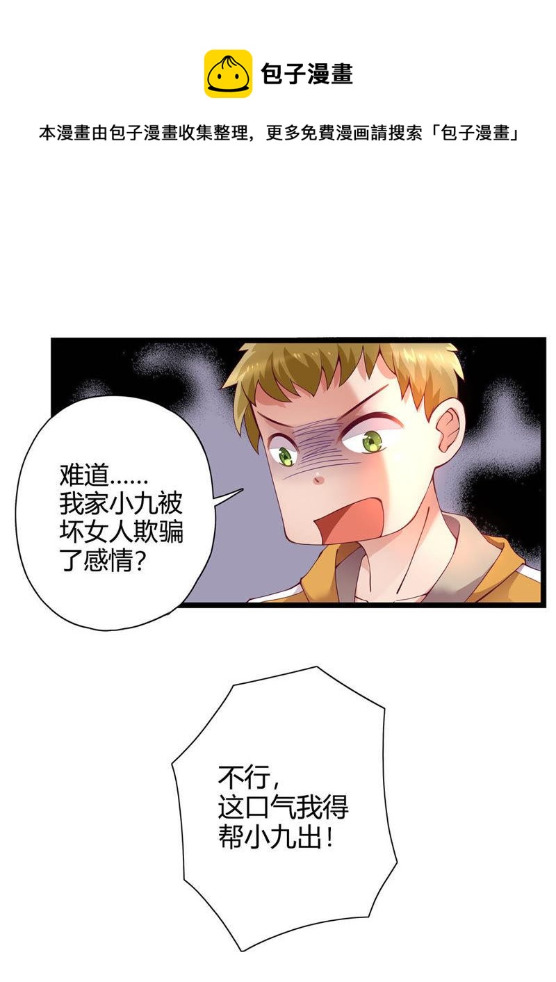 🍔恋爱先知 第19话 不虞之隙 第8页