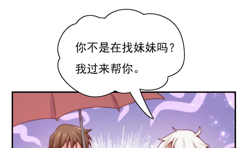 🍔恋爱先知 第206话 不称职的哥哥 第11页