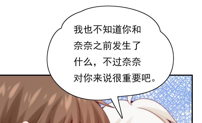 🍔恋爱先知 第206话 不称职的哥哥 第23页