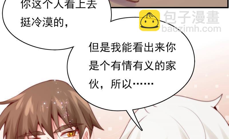 🍔恋爱先知 第206话 不称职的哥哥 第26页