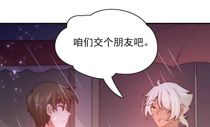 🍔恋爱先知 第206话 不称职的哥哥 第29页