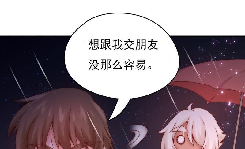🍔恋爱先知 第206话 不称职的哥哥 第35页