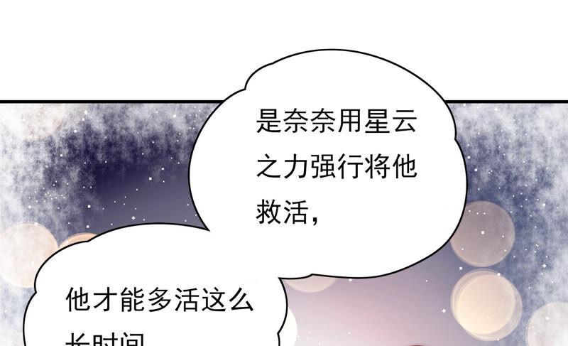 🍔恋爱先知 第208话 残忍的真实 第17页