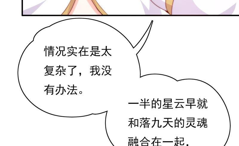 🍔恋爱先知 第208话 残忍的真实 第31页