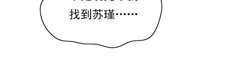 🍔恋爱先知 第210话 无法止住的眼泪 第16页