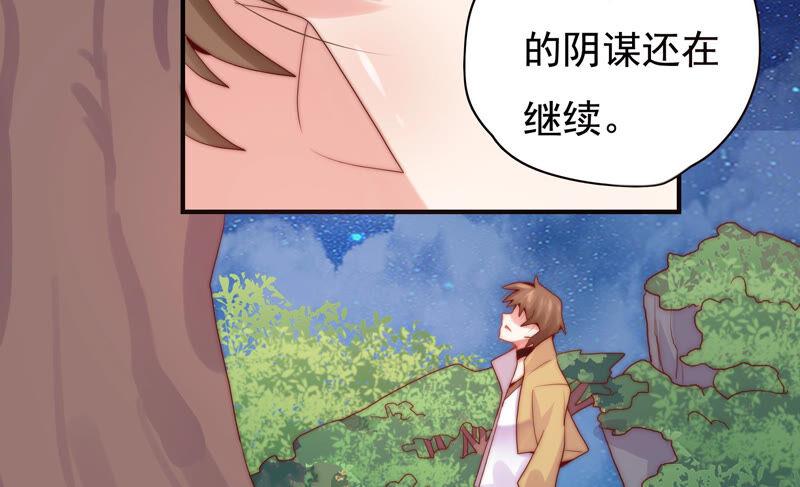 🍔恋爱先知 第222话 古木的力量 第15页