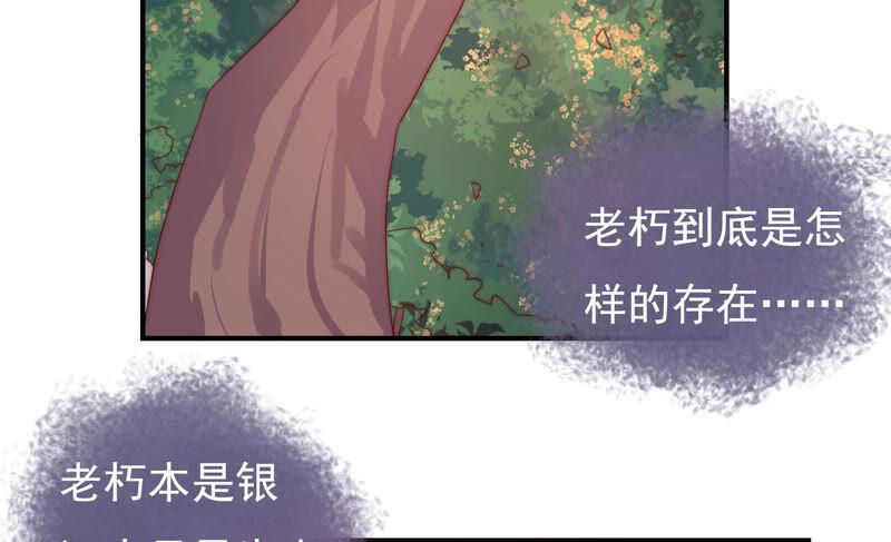 🍔恋爱先知 第222话 古木的力量 第18页