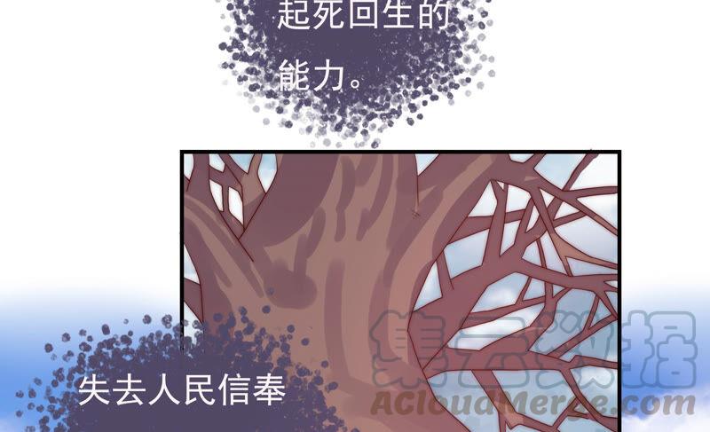 🍔恋爱先知 第222话 古木的力量 第25页