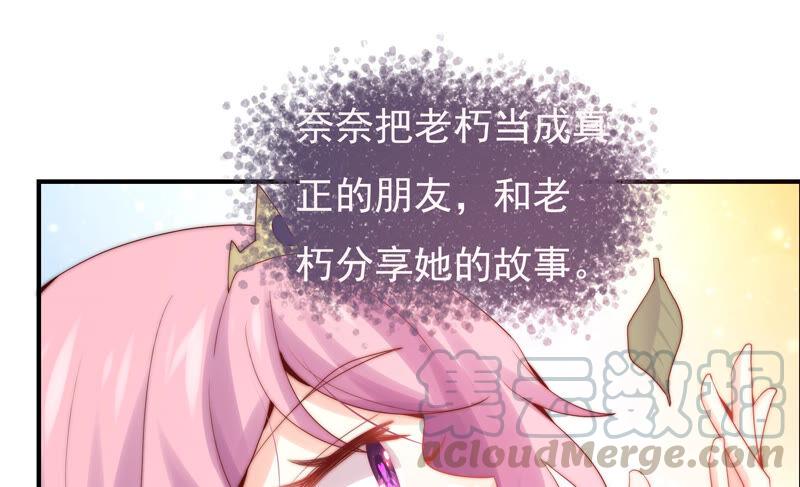 🍔恋爱先知 第222话 古木的力量 第29页