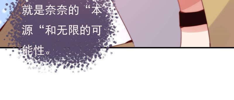 🍔恋爱先知 第222话 古木的力量 第34页