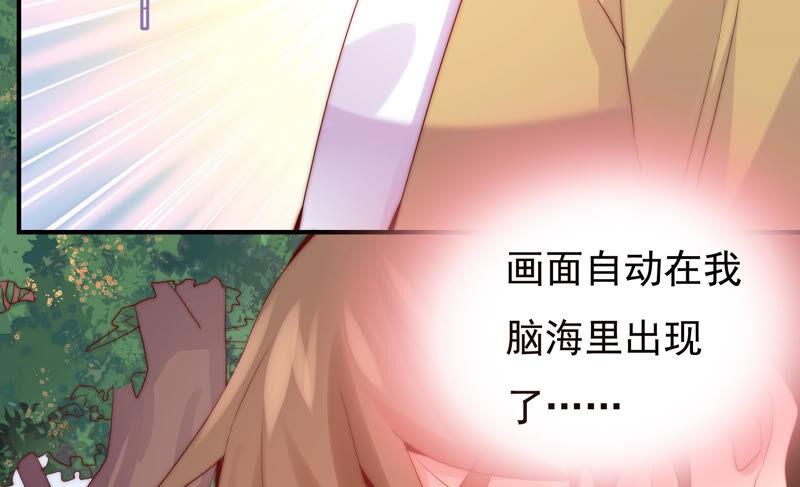 🍔恋爱先知 第222话 古木的力量 第36页